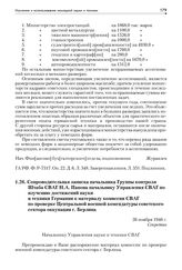 Сопроводительная записка начальника Группы контроля Штаба СВАГ Н.А. Панова начальнику Управления СВАГ по изучению достижений науки и техники Германии к материалу комиссии СВАГ по проверке Центральной военной комендатуры советского сектора оккупаци...