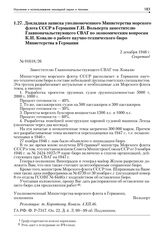 Докладная записка уполномоченного Министерства морского флота СССР в Германии Г.И. Вольперта зам. Главноначальствующего СВАГ по экономическим вопросам К.И. Ковалю о работе научно-технического бюро Министерства в Германии. 2 декабря 1946 г.