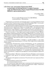 Отчет зам. начальника Управления СВАГ по изучению достижений науки и техники Германии А.Н. Тер-Мкртичьяна в Отдел кадров Вооруженных Сил ЦК ВКП(б) о проделанной работе. 21 декабря 1946 г.