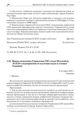 Приказ начальника Управления СВА земли Мекленбург № 0210 о мероприятиях по изучению науки и техники Германии. 8 октября 1947 г.