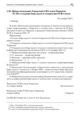Приказ начальника Управления СВА земли Тюрингия № 258 о создании бюро науки и техники при УСВА земли. 16 декабря 1947 г. 