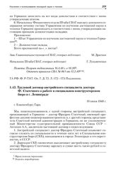 Трудовой договор австрийского специалиста доктора Ф. Статечного о работе в специальном конструкторском бюро в г. Ленинграде. 18 июня 1948 г.