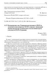 Распоряжение зам. Главноначальствующего СВАГ по экономическим вопросам № 010 о порядке ликвидации имущества научно-технических отделов министерств и ведомств СССР в Германии. 30 марта 1949 г.