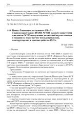 Приказ Главноначальствующего СВАГ — Главнокомандующего ГСОВГ № 0196 о работе министерств и ведомств СССР по изучению достижений науки и техники Германии и о плане научно-исследовательских, конструкторских и опытных работ на 1949 год. 10 мая 1949 г.