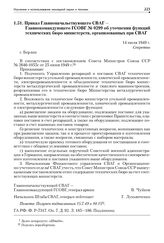 Приказ Главноначальствующего СВАГ — Главнокомандующего ГСОВГ № 0299 об уточнении функций технических бюро министерств, организованных при СВАГ. 14 июля 1949 г.