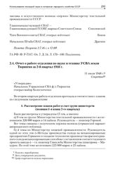 Отчет о работе отделения по науке и технике УСВА земли Тюрингия за 2-й квартал 1946 г. 11 июля 1946 г.