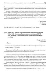 Докладная записка начальника Отдела здравоохранения СВАГ А.Е. Соколова Главноначальствующему СВАГ В.И. Чуйкову о работе микробиологического института в г. Иене. 16 апреля 1949 г.