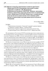 Письмо члена Государственного комитета при Совете Министров СССР по внедрению передовой техники в народное хозяйство А.Н. Плановского Главноначальствующему СВАГ В.И. Чуйкову, начальнику Главного управления советским имуществом за границей при Сове...