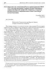 Донесение зам. начальника Отдела здравоохранения СВАГ А.Е. Соколова начальнику Главного военно-санитарного управления Красной Армии Е.И. Смирнову о секретном военном институте микробиологии в замке Саксенбург (земля Саксония). 8 декабря 1945 г.