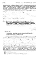 Донесение начальника Отдела здравоохранения СВАГ А.Я. Кузнецова начальнику Главного военно-санитарного управления РККА Е.И. Смирнову о материалах немецкого научно-исследовательского института авиационной медицины.2 января 1946 г.