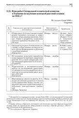 План работ Специальной технической комиссии в Германии по изучению немецкой ракетной техники на 1946 г. Не позднее 6 мая 1946 г.