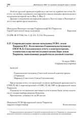 Сопроводительное письмо начальника УСВА земли Тюрингия И.С. Колесниченко Главноначальствующему СВАГ В.Д. Соколовскому к отчету о конструкторских, технических и научно-исследовательских бюро земли Тюрингия, выполняющих разработки по военной тематик...