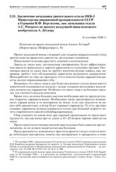 Заключение начальника двигательного отдела ОКБ-3 Министерства авиационной промышленности СССР в Германии В.Ф. Берглезова, зам. начальника отдела А.С. Раецкого по проекту воздушной мины немецкого изобретателя А. Леглера. 6 сентября 1946 г.