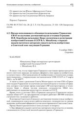 Письмо исполняющего обязанности начальника Управления СВАГ по изучению достижений науки и техники Германии И.В. Коробкова начальнику Бюро экспертизы и регистрации изобретений Госплана СССР В.А. Михайлову о порядке выдачи патентов и авторских свиде...