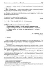 Приказ Главноначальствующего СВАГ — Главнокомандующего ГСОВГ № 065 о мероприятиях по усилению работы Отдела по изобретениям и патентам в Управлении по изучению достижений науки и техники Германии. 24/27 февраля 1947 г.