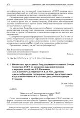 Письмо зам. председателя Государственного комитета Совета Министров СССР по внедрению передовой техники в народное хозяйство А.Г. Касаткина зам. Главноначальствующего СВАГ М.И. Дратвину о целесообразности создания постоянных представительств Отдел...