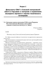 Докладная записка начальника УСВА земли Тюрингия И.С. Колесниченко Военному совету СВАГ о физико-техническом институте в г. Вайде. 10 августа 1945 г.