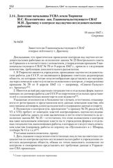 Донесение начальника УСВА земли Тюрингия И.С. Колесниченко зам. Главноначальствующего СВАГ М.И. Дратвину о контроле над научно-исследовательскими работами. 18 июня 1947 г.