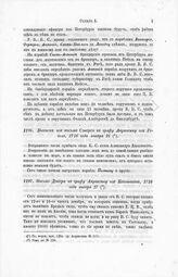 Выписка из письма Сиверса к графу Апраксину из Ревеля, 1716 года января 16