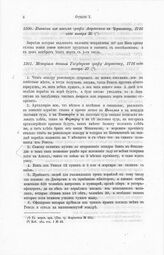 Выписка из письма графа Апраксина к Чернышеву, 1716 года января 26