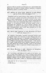 Письмо Шельтинга к графу Апраксину из Амстердама, 1716 года февраля 14