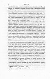 Мемория, поданная Змаевичем Государю, 1716 года