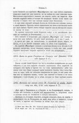 Копия с указа Государя к Сиверсу из Данцига, 1716, года апреля 6