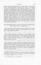 Инструкция данная графами Апраксиными капитан-командору Сиверсу, 1716 года апреля 19