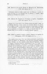 Письмо Н. Синявина к Государю с корабля Страфорд, 1716 года апреля 25