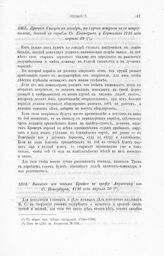 Приказ Сиверса по эскадре, на случай встречи ее с неприятелем, данный с корабля Св. Екатерина у Борнгольма 1716 года апреля 29