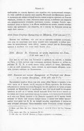 Указ Государя Бутурлину из Швернина, 1716 года мая 7