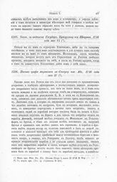 Указ за подписью Государя, Бутурлину из Шверина, 1716 года мая 15