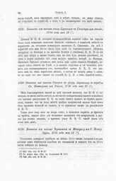 Выписка из письма Чернышева к Макарову из С. Петербурга, 1716 года мая 21