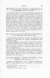 Выписка из письма Чернышева к графу Апраксину из С. Петербурга, 1716 года мая 21