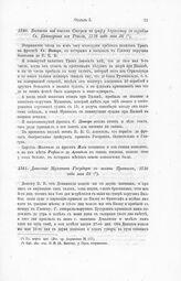 Донесение Муханова Государю со шнявы Принцеса, 1716 года мая 28