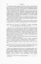 Письмо Н. Синявина к Государю с корабля Девоншир от Копенгагена, 1716 года июня 2