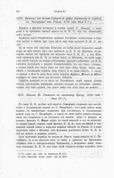 Выписка из письма Сиверса к графу Апраксину с корабля Св. Екатерина от Ревеля, 1716 года июня 8