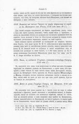 Указ, за подписью Государя, капитан-командору Сиверсу, 1716 года