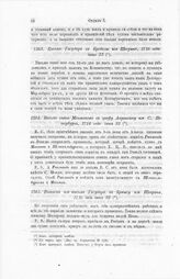 Выписка из письма Государя к Крюйсу из Шверина, 1716 года июня 23