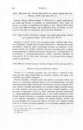 Предложение военному совету от графа Апраксина, данное при острове Экере, 1716 года июля 29