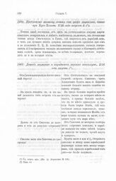 Предложение военному совету от графа Апраксина, данное при Хус-Хольме, 1716 года августа 6
