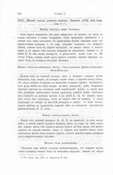 Мнения членов военного совета, бывшего 1716 года августа 6