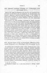 Донесение сенаторов Государю из С. Петербурга, 1716 года августа 10