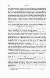 Выписка из письма Чернышева к графу Апраксину из Ревеля, 1716 года август