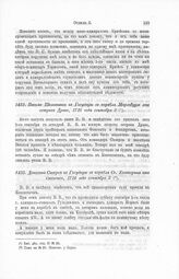 Донесение Сиверса к Государю с корабля Св. Екатерина от Стевенса, 1716 года сентября 3