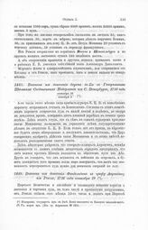 Выписка из донесения Фандельдина к графу Апраксину из Ревеля, 1716 года сентября 29