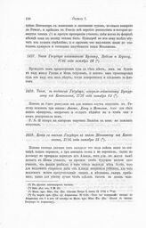 Указ за подписью Государя, генерал-лейтенанту Бутурлину из Копенгагена, 1716 года октября 12