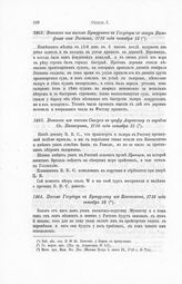 Письмо Государя к Бутурлину из Копенгагена, 1716 года октября 16