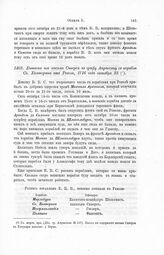 Выписка из письма Сиверса к графу Апраксину с корабля Св. Екатерина от Ревеля, 1716 года октября 22