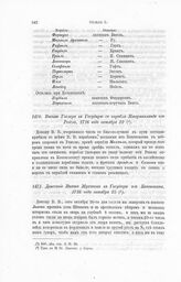 Донесение Ипата Муханова к Государю из Копенгагена. 1716 года октября 25